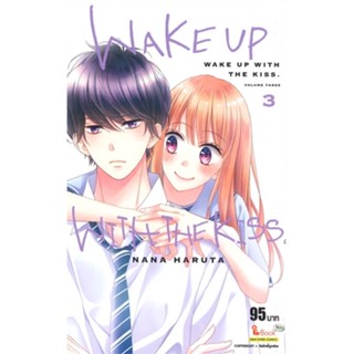 หนังสือ WAKE UP WITH THE KISS ล.3 สนพ.Siam Inter Comics หนังสือการ์ตูนญี่ปุ่น มังงะ การ์ตูนไทย #BooksOfLife