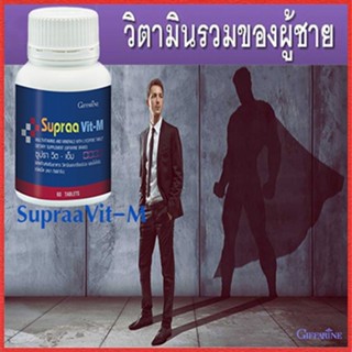 ของแท้✅สำหรับท่านชาย💡มีประโยชน์ วิตามินกิฟฟารีนเกลือแร่รวมไม่มีแร่ธาตุที่เป็นอันตราย/รหัส40514/1กระปุก(60เม็ด)🌷iNs