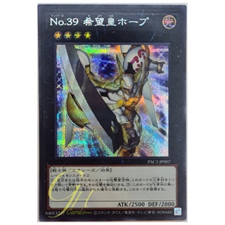 [PAC1-JP007] Number 39: Utopia (Secret Rare)