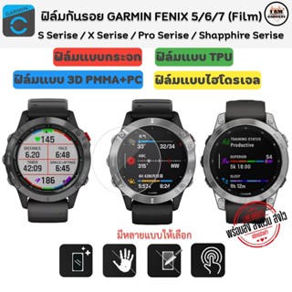 ฟิล์มกันรอย ฟิล์ม Garmin Fenix5 5S 5X / Fenix6 6S 6X / Fenix7 7S 7X  Film แบบไฮโดรเจล กระจก ไฮโดรเจล TPU และ ฟิล์มแบบ 3D