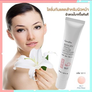 กิฟฟารีนโลชั่นกันแดดรีแพรี่สเนลSPF50+PA+++สี01(ผิวขาวอมชมพู)เนื้อบางเบาซึมซาบเร็ว/1หลอด/รหัส10111/บรรจุ30มล.🌷yEM7