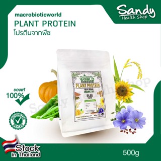 Fitfood - Plant Protein 500g (ProteinPlant)/โปรตีนจากพืช