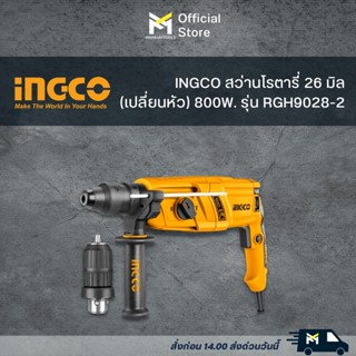 INGCO ว่านโรตารี่26มิล (เปลี่ยนหัว) 800 W. RGH9028-2