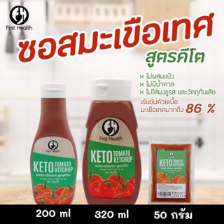 คีโต ซอสมะเขือเทศ 🍅Tomato Ketchup เข้มข้นด้วยมะเขือเทศมากถึง 86% ไม่มีแป้ง ไม่มีน้ำตาล ไม่มีผงชูรส ไม่ใส่สารกันเสีย