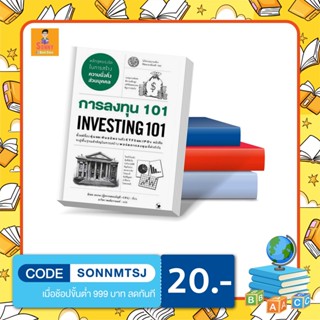 N - การลงทุน 101 INVESTING 101