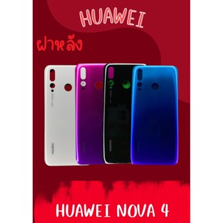 ฝาหลัง Huawei Nova 4 แถมฟรี !!แหวนติดมือถือ+ฝาหลัง+ปุ่มกดข้าง+แคปล่าติดกันรอยอะไหล่มือถืงคุณภาพดีshopshop mobile