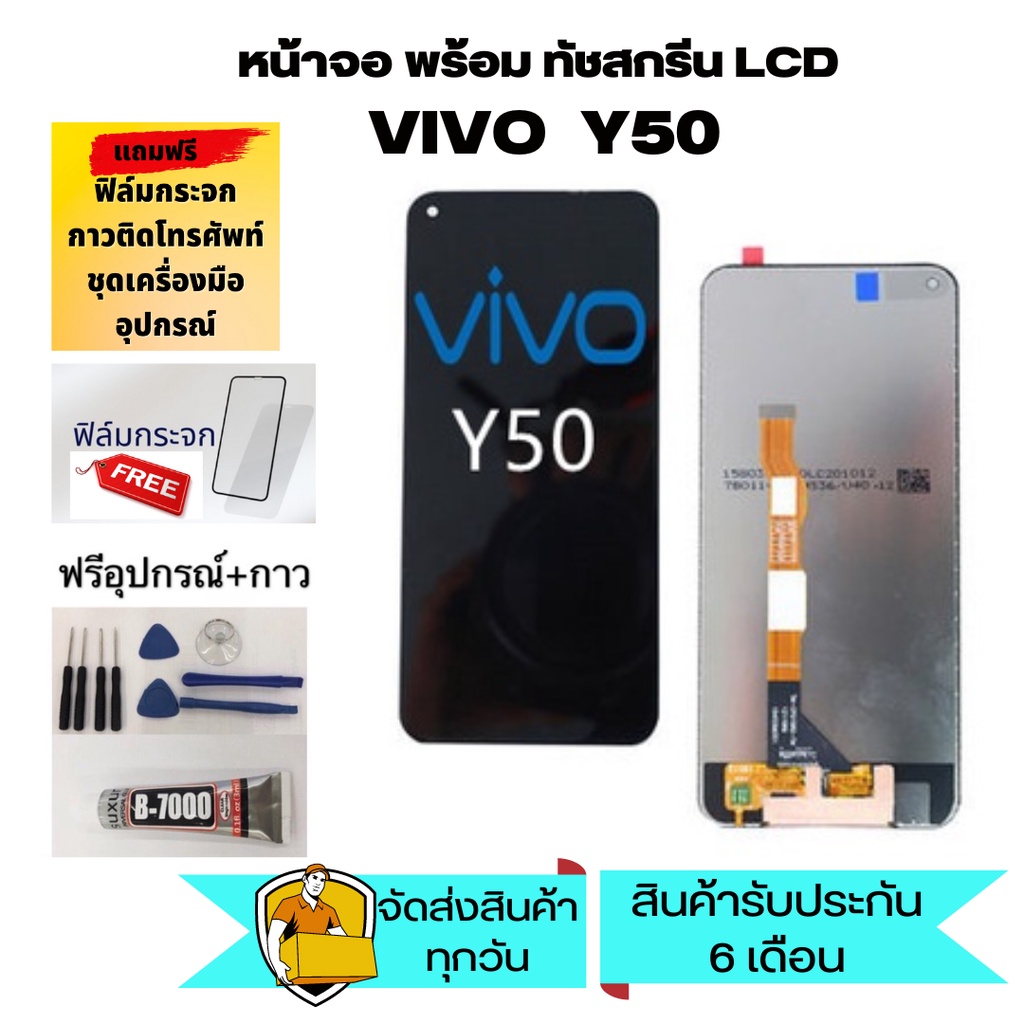 หน้าจอ LCD Display y50 จอ + ทัช vivo Y50 งานแท้โรงงาน อะไหล่มือถือ จอพร้อมทัชสกรีน วีโว่ Y50 แถมไขคว