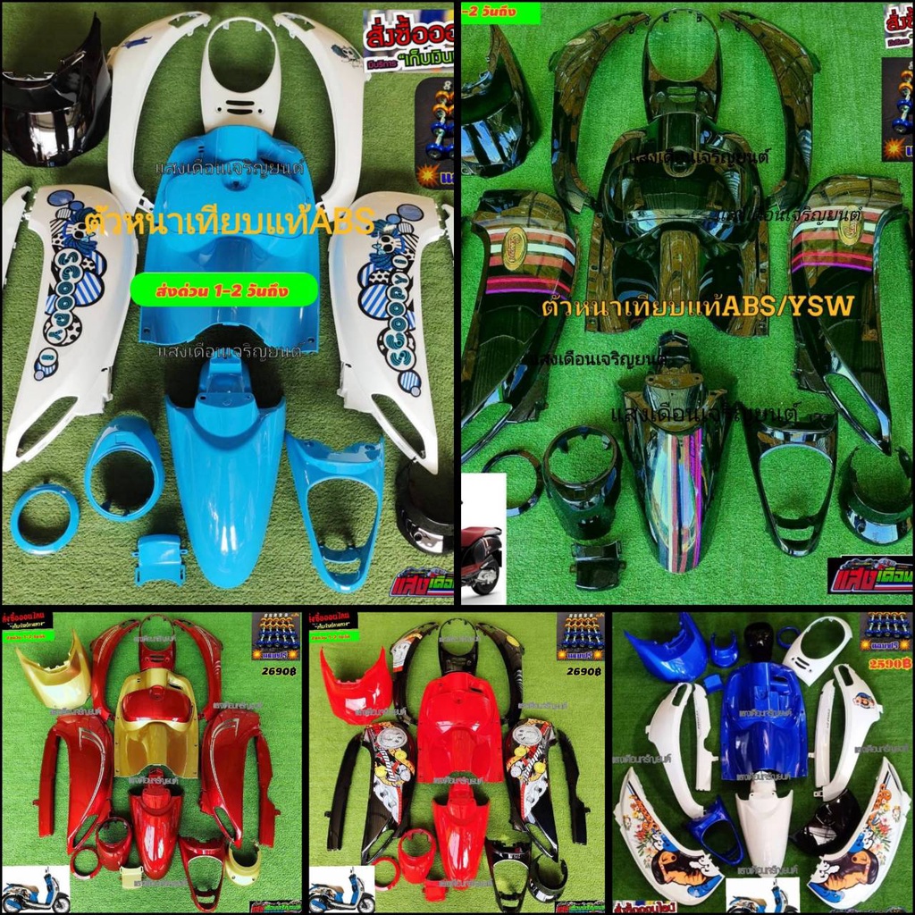 ชุดสีสกูปปี้ไอใหม่ ปี2012-2016 รวมสีJ5 มี16ชิ้น แถมฟรีน๊อตพอช