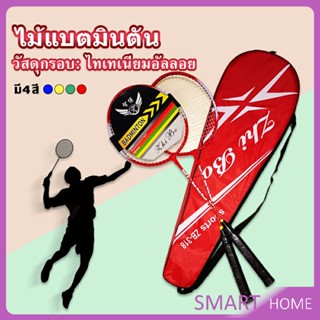 SMART ไม้แบดมินตัน อุปกรณ์กีฬา  พร้อมกระเป๋าพกพา ฝึกตี พร้อมส่ง Badminton racket