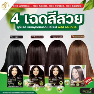 ดูดีเเคร์ในงบ59บาท(แบบซอง)เปลี่ยนผมหงอกให้ดูดกดำมีน้ำหนักทำเองง่ายๆ