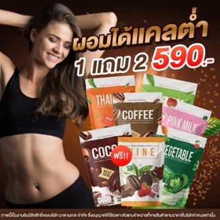 ✅【ของแท้】โกโก้ไนน์ Nine 1แถม 3 COCOA Nine กาแฟ ชาไทย ชาเขียว ผัก เพื่อสุขภาพ | 2 ห่อใหญ่ แถมฟรี 4 ซอง