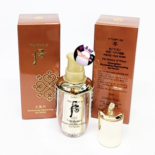 เซรั่มลดใต้ตาบวม และริ้วรอย 😘 The History Of Whoo Illuminating Regenerating Eye Serum ขนาดทดลอง 5 ml.ของแท้ 100%