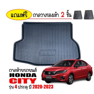 ถาดท้ายรถยนต์ Honda City (4ประตู) ปี 2020-NOW ถาดวางสัมภาระ ถาดวางหลังรถ ถาดรองสัมภาระ รถยนต์ ถาดปูพื้นรถ ถาดสัมภาระ ถาด