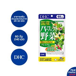 DHC Perfect Vegetable Premium 60 วัน 240 เม็ด [EXP 09/25] วิตามินผักรวม 32 ชนิด