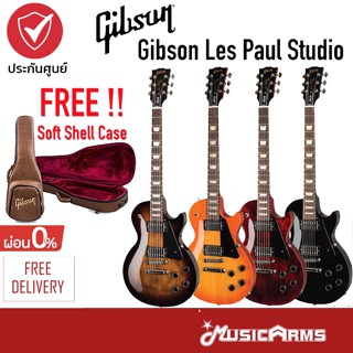 Gibson Les Paul Studio กีต้าร์ไฟฟ้า Electric Guitar แถมฟรี Soft Shell Case +ประกันศูนย์ 1ปี Music Arms