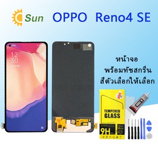 หน้าจอ Lcd OPPO Reno4 SE จอชุด จอพร้อมทัชสกรีน จอ+ทัช Lcd Display อะไหล่มือถือ หน้าจอ(TFT)