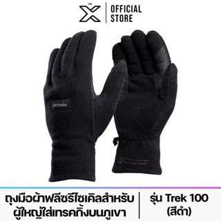 FORCLAZ ถุงมือผ้าฟลีซรีไซเคิลสำหรับผู้ใหญ่ใส่เทรคกิ้งบนภูเขารุ่น Trek 100 (สีดำ) อ้างอิง: 8493819