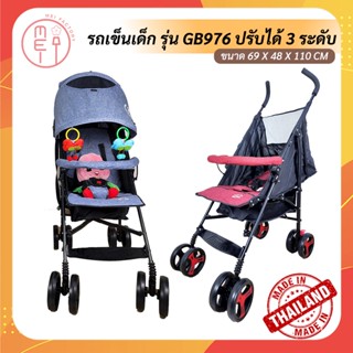 รถเข็ญเด็ก(GB976) รถเข็ญเด็กเล็ก รถเข็ญเด็กอ่อน ปรับได้ 3 ระดับ นั้ง/เอน/นอน รับนน.ได้มากถึง 50กก