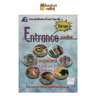 Entrance ระบบใหม่ by ฟิสิกส์เซ็นเตอร์