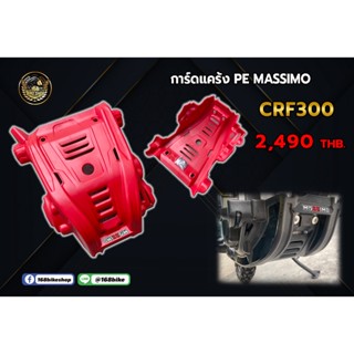 การ์ดแคร้ง PE MASSIMO CRF300