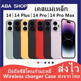 เคสแม่เหล็ก ใช้สำหรับ iPhone 14 Pro Max 14 Plus Wireless charger Case มือถือซิลิโคนกำมะหยี่ กันกระแทกไอโฟน เคส