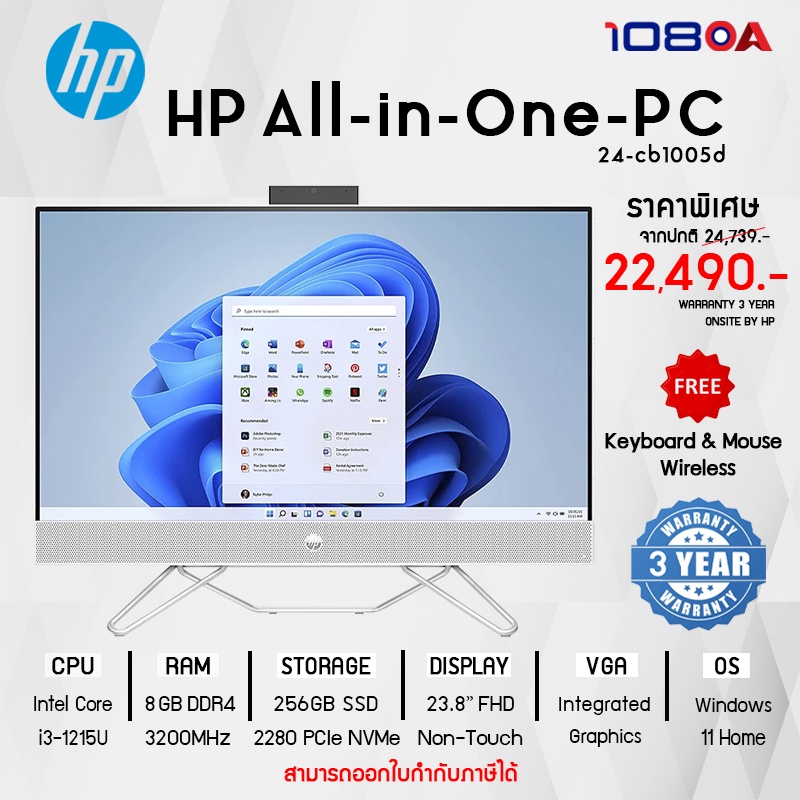 คอมพิวเตอร์ [All-in-One-Computer] HP AIO 24-cb1004d /i5-1235U/8GB DDR4/256GB/23.8FHD/W11H