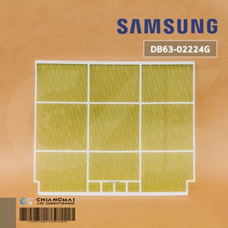 DB63-02224G แผ่นกรองฝุ่น Samsung ฟิลเตอร์แอร์ซัมซุง อะไหล่แท้เบิกศูนย์ *ราคาต่อแผ่น