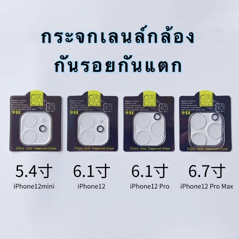 🔥🔥ฟิล์มกระจกเลนส์กล้องสำหรับ iPhone 17 Air/16E/15 Plus 14 Pro Max 13 Pro Max 11 12 13mini นิรภัย ใส ฟิล์มกันรอยกล้อง/12 thumbnail 9