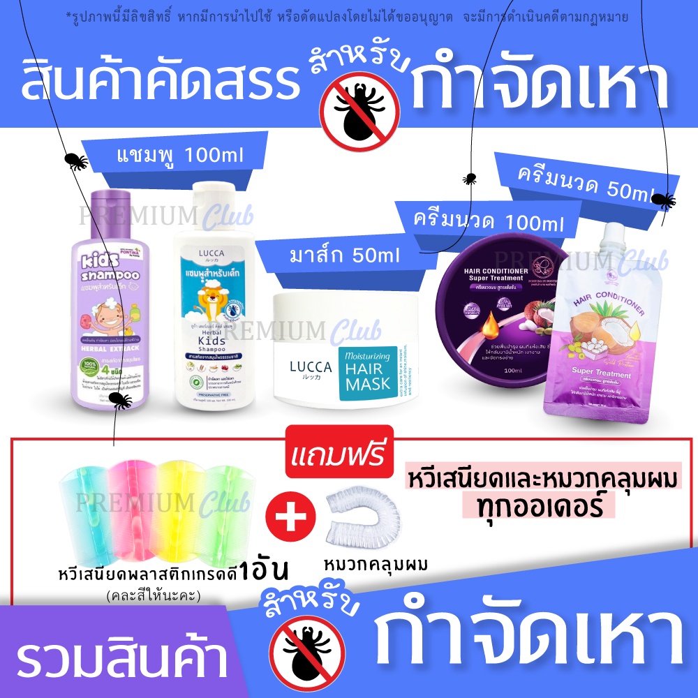 แชมพูกำจัดเหา ฟรี‼️หวีสางเหา แชมพูเด็ก สมุนไพร​ออแกนิก ฆ่าเหา อ่อนโยน กลิ่นหอม ใช้ง่าย (100ml)​