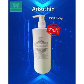 Alpha Arbutin Gel อัลฟ่า อาบูติน เจล 2..5% ลดกระฝ้าลึก ใช้กับเครื่องผลักวิตามิน สำหรับในสถาบันความงาม คลีนิคดู ร้านนว...