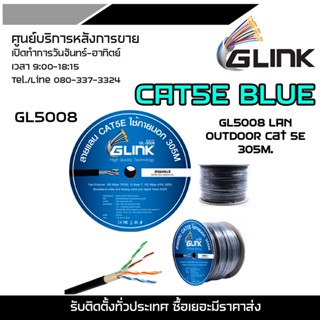 GLINK CAT5E BLUE GL5008 LAN OUTDOOR Cat 5E  305M. ใช้สำหรับเชื่อมต่อระบบเครือข่ายแบบสาย (LAN) สายสำหรับใช้ภายนอก Outdoor