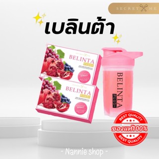 Belinta อาหารเสริมเพื่อความงาม 2 กล่อง 1,380.-฿ แถมฟรีแก้วเชคมูลค่า 99.-฿ 1 ใบ