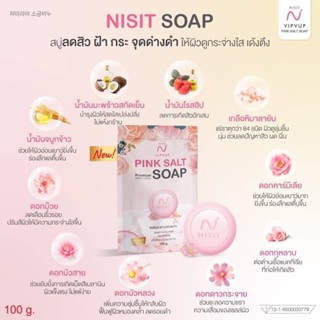 สินค้าใหม่ สบูนิสิต สารสกัดดอกไม้ฝรั่งเศษ6ชนิด ลดฝ้า กระจุดด่างดำให้ขาวกระจ่างใส เผลผิวใหม่ที่สดใสกว่าเดิม