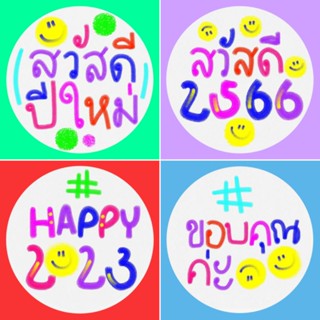 💚 สติ๊กเกอร์ขอบคุณ สติ๊กเกอร์สวัสดีปีใหม่ 💛 แบ่งขาย thank you sticker HNY สติ๊กเกอร์ตกแต่ง ปัจฉิม happy new year sticker