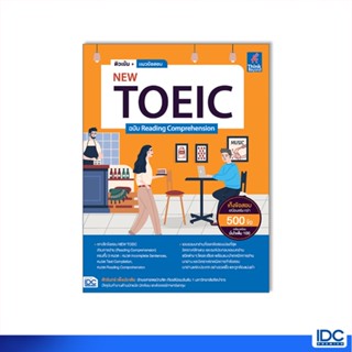 Thinkbeyond Book(ธิงค์บียอนด์ บุ๊คส์)93766 หนังสือ ติวเข้ม + แนวข้อสอบ NEW TOEIC ฉบับ Reading Comprehension