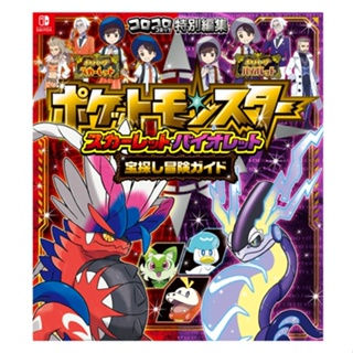 [Direct from Japan] Pokemon Scarlet Violet Adventure Guide Book Japan NEW Pocket Monster