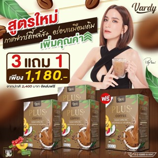 Vardy Coffee Plus กาแฟวาร์ดี้พลัส หอมกรุ่น ลดน้ำหนักและไขมันสะสมในร่างกาย