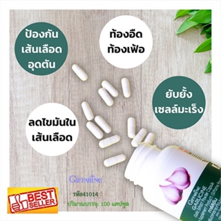 ของแท้✅กระเทียมกิฟฟารีนอาหารเสริมการ์ลิซีน/จำนวน1กระปุก/รหัส41014/บรรจุ100แคปซูล🐟Tฮhe