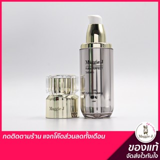 Maggie J Rose perfect serum เซรั่มบำรุงผิว และป้องกันการเกิดใหม่ของสิว