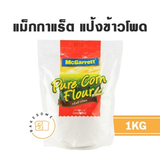 แป้งข้าวโพด McGarett แม็กกาแร็ต Super Find ซุปเปอร์ไฟน์ Kone โคเน่ Corn Flour Corn Starch