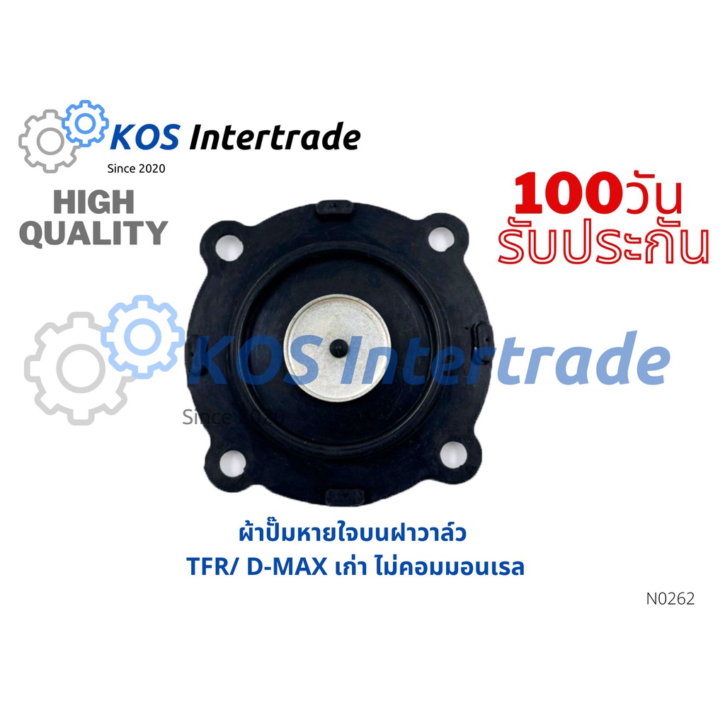 แผ่นระบายไอ,ไดอะเฟรม,ผ้าปั๊มหายใจฝาวาวD-max,TFRมังกร(4JA,4JH)(4JJ,4JK,1.9) 8-98003164-0,8-97912555-0 ราคา ถูกที่สุด ดีลบีเคเค แกลเลอรีภาพที่ 9