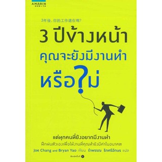 ไบอัน เหยา,โจ จาง 3 ปีข้างหน้า คุณจะยังมีงานทำหรือไม่