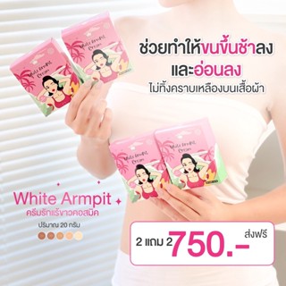 คอสมิค ครีมเลเซอร์ รักแร้ขาว COSMIC white armpit  ระงับกลิ่น ลดเหงื่อ หนังไก่ กลิ่นตัว ครีมทารักแร้ รักแร้ขาว  2 แถม 2