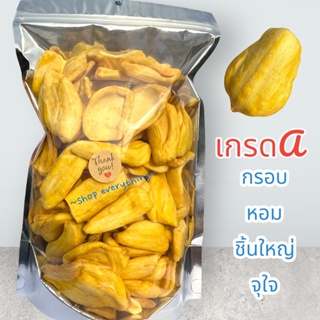 ขนุนอบกรอบออแกนิคเกรดAJackfruit Chips หอม กรอบ สะอาดสดใหม่ ขนาด250 กรัมถุงใหญ่จุใจ ราคาถูกจากโรงงานโดยตรง