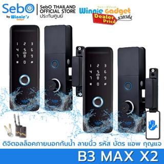 [ขายส่ง] SebO JIDOOR B3 MAX Gen2 สมาร์ทดิจิตอลล็อค ประตูสวิงภายนอก กันฝน IP64 สแกนนิ้ว 2 ด้านป้องกันการล้วงเปิด พร้อมแอพ