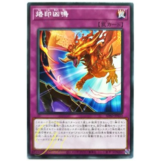 [SD43-JP033] Screams of the Branded (Common)