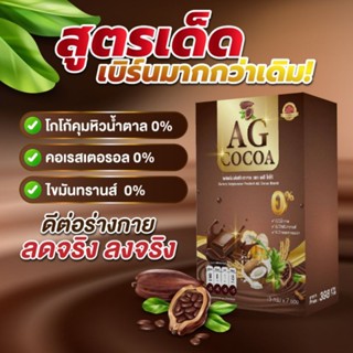 1 แถม 1 จัดส่งฟรี! AG COCOเอจีโกโก้ สารสกัดสุดพรีเมียม 25ชนิด คุมหิว อิ่มนาน (1 กล่องมี ึ7 ซอง )