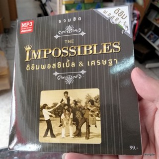 mp3 the impossibles ดิอิมพอสซิเบิ้ล เศรษฐา รวมฮิต เป็นไปไม่ได้ หนึ่งในดวงใจ cd mp3 mt