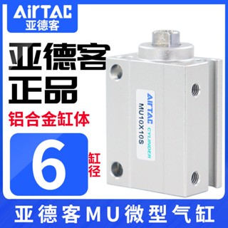 Airtac AirTac กระบอกติดตั้ง ขนาดเล็ก MU6X4681015202530-S-B การประมูลแบบเปิดโล่งอากาศ