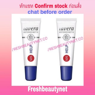 2pcs x Lavera Sos Help Lip Balm for Chapped Lips 4.5g (2 pcs)